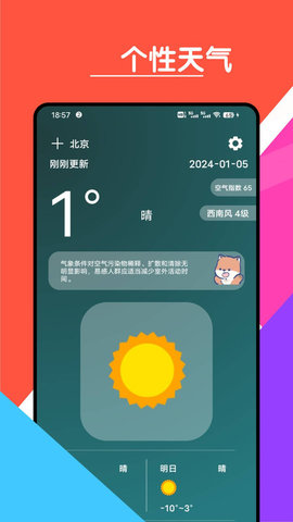 心情天气宝安卓版最新版截图1