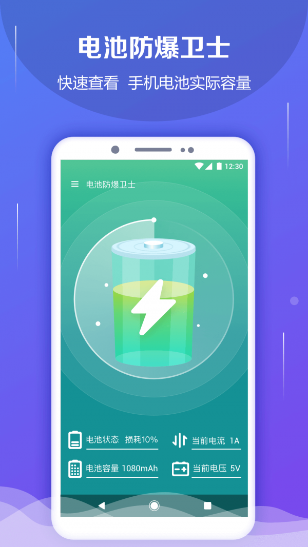 电池防爆管家最新版安卓免费版截图3