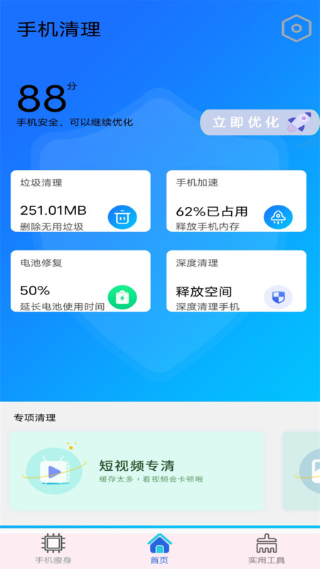 万能垃圾清理管家手机版免费版截图3