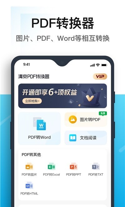 清爽Pdf转换器最新版安卓版截图2