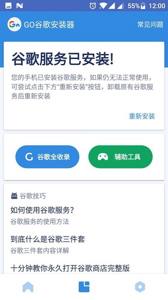 Go谷歌器安卓版截图2