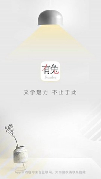 有兔阅读手机版中文版截图3