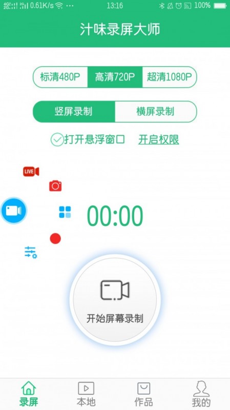 汁味录屏大师手机版截图2