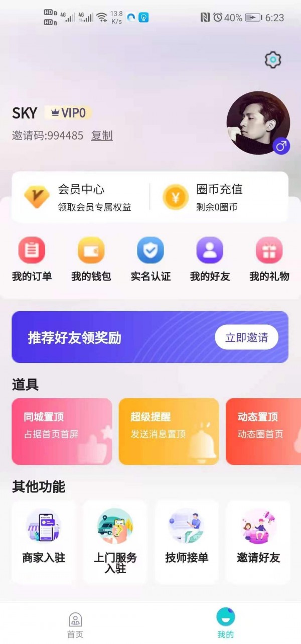 波斯圈生活服务便捷最新版截图1