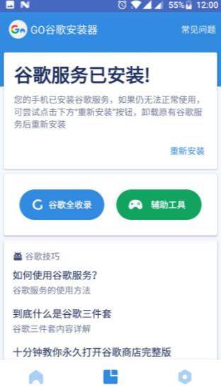 Go谷歌器最新版截图3