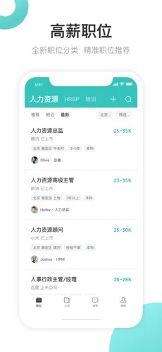 波士直聘手机版截图1