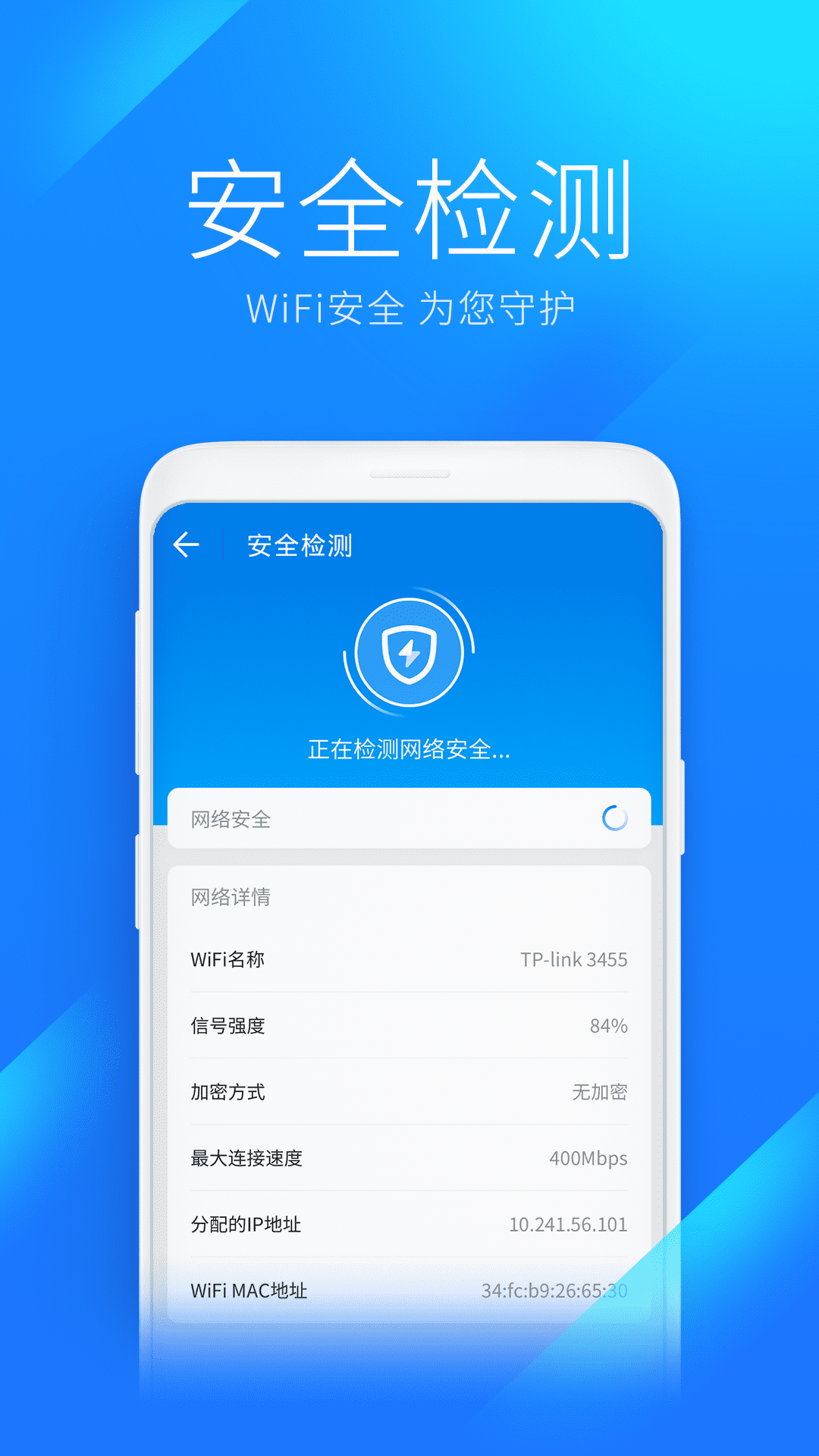 Wi Fi万能钥匙手机版最新版截图4