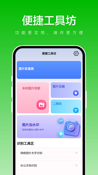 便捷工具坊软件手机版截图2