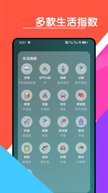 心情天气宝手机版免费版截图3