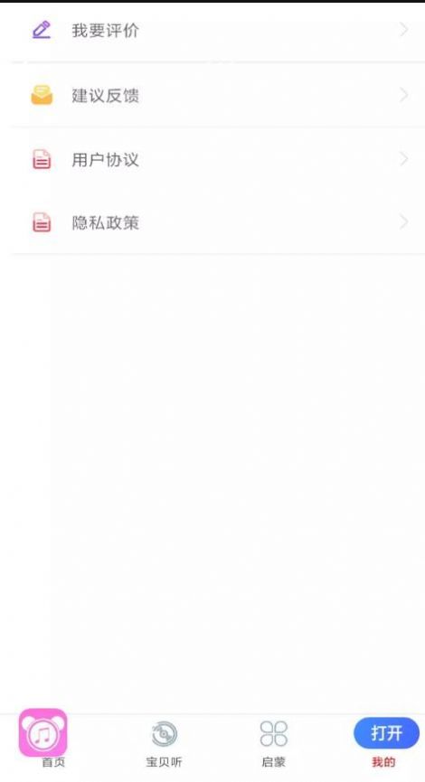 万听音乐免费版截图3