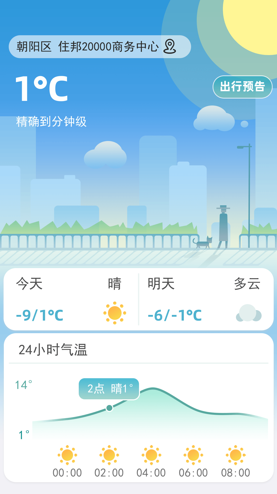 聚宝天气官方版免费版截图1