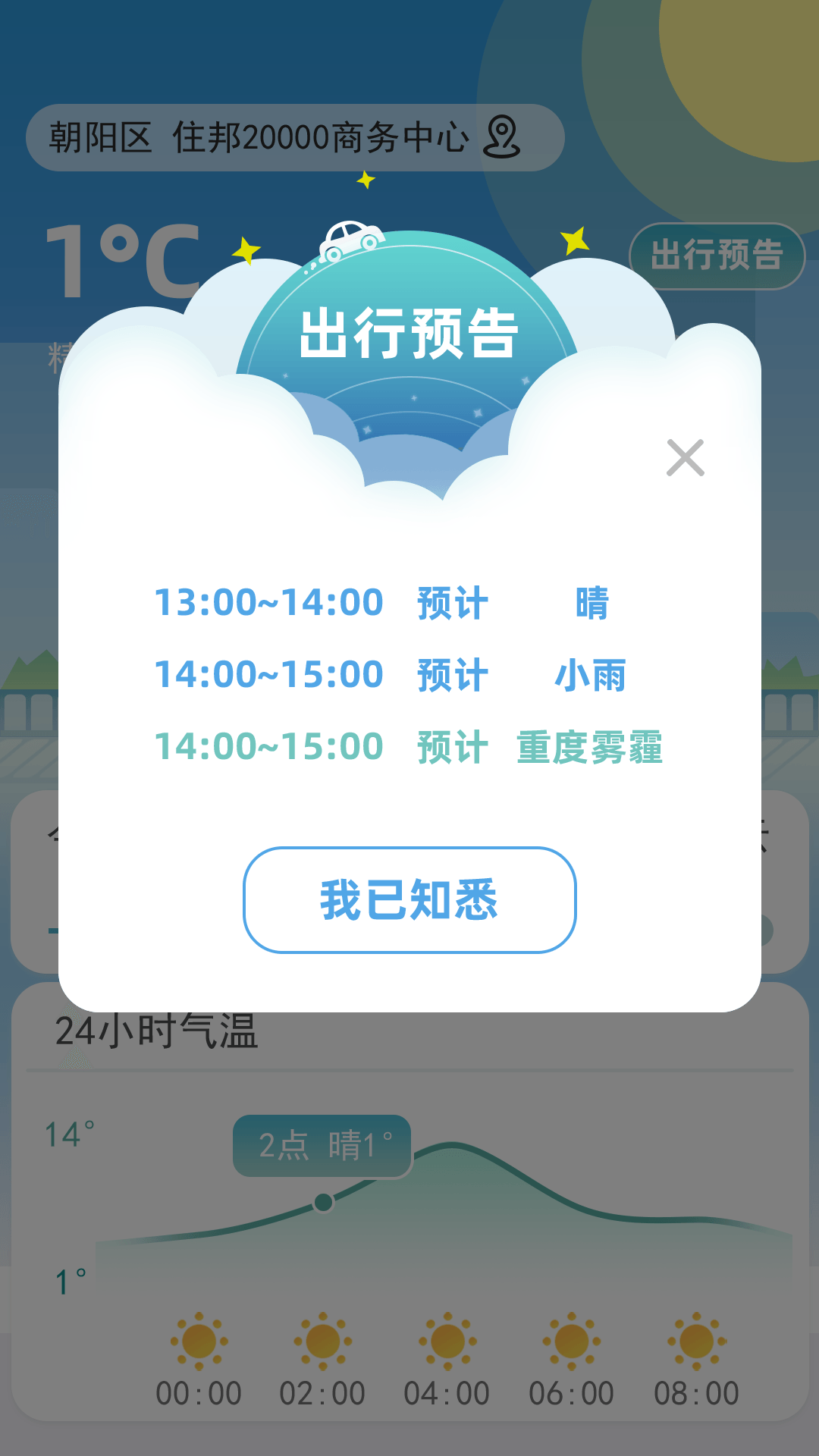 聚宝天气官方版免费版截图2