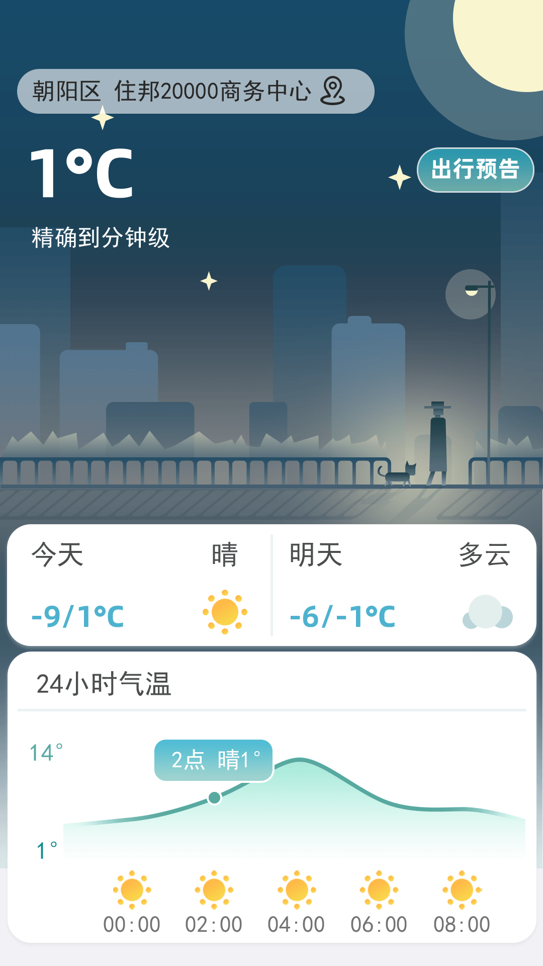 聚宝天气官方版免费版截图3