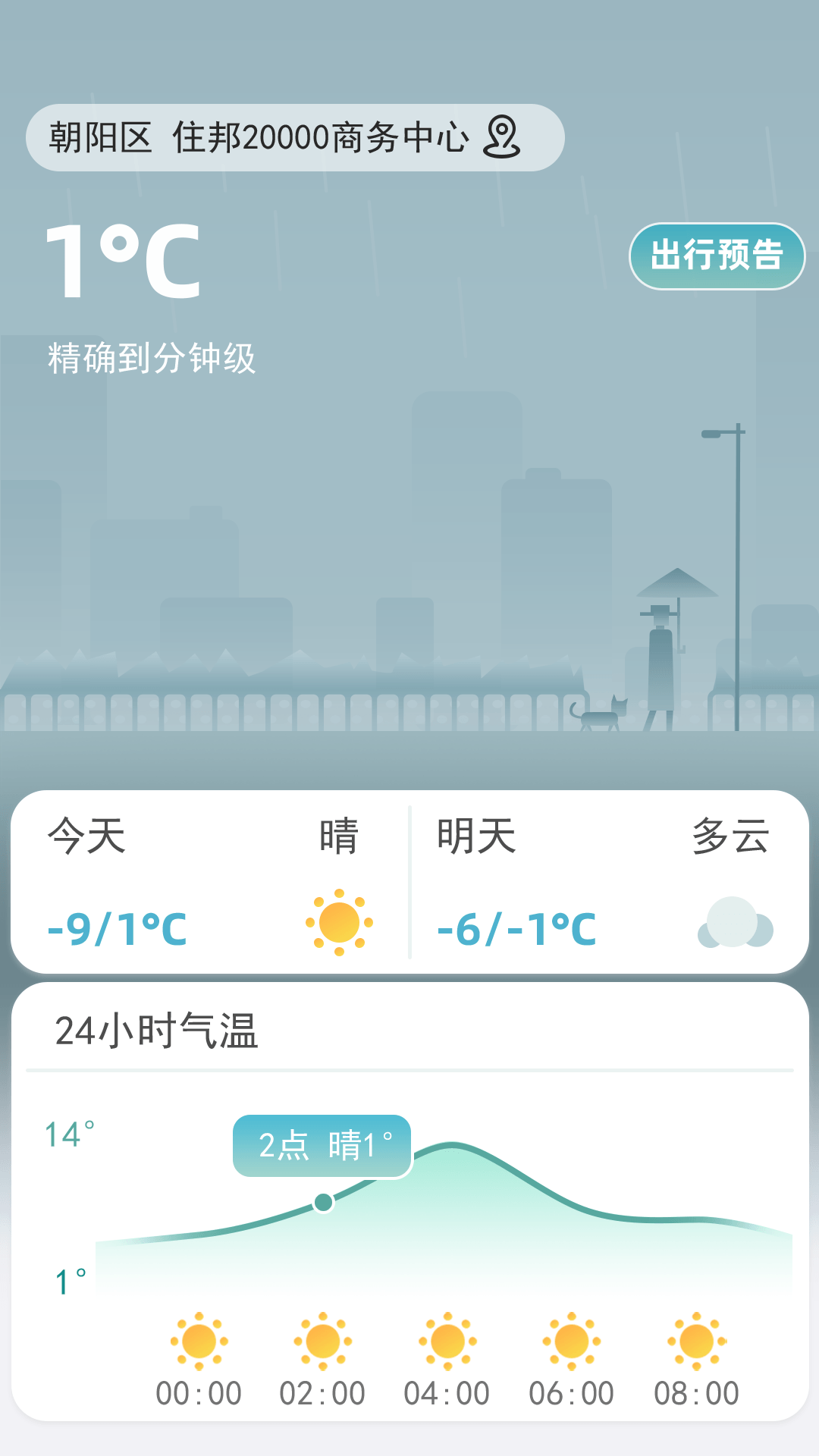 聚宝天气官方版免费版截图4