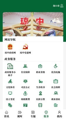 山水琼中本地新闻最新版截图2