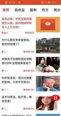 阅转转阅读赚钱红包版截图3