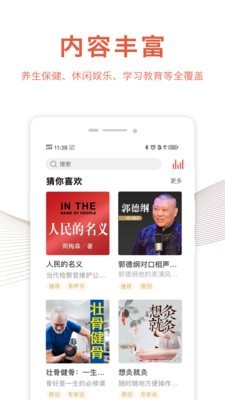 乐龄听书最新版截图4