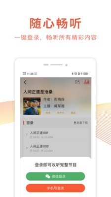 乐龄听书最新版截图1