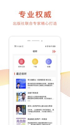 乐龄听书最新版截图2