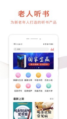 乐龄听书最新版截图3