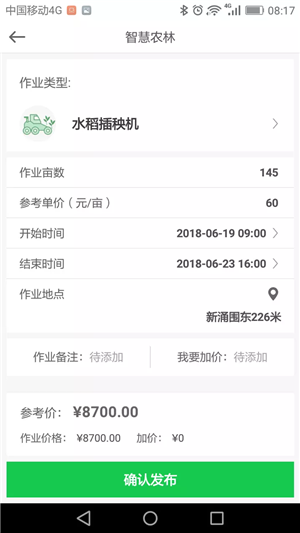 智慧农林最新版安卓版截图4