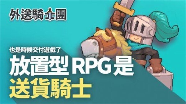 交付骑士游戏下载-交付骑士最新版下载v1.0.20