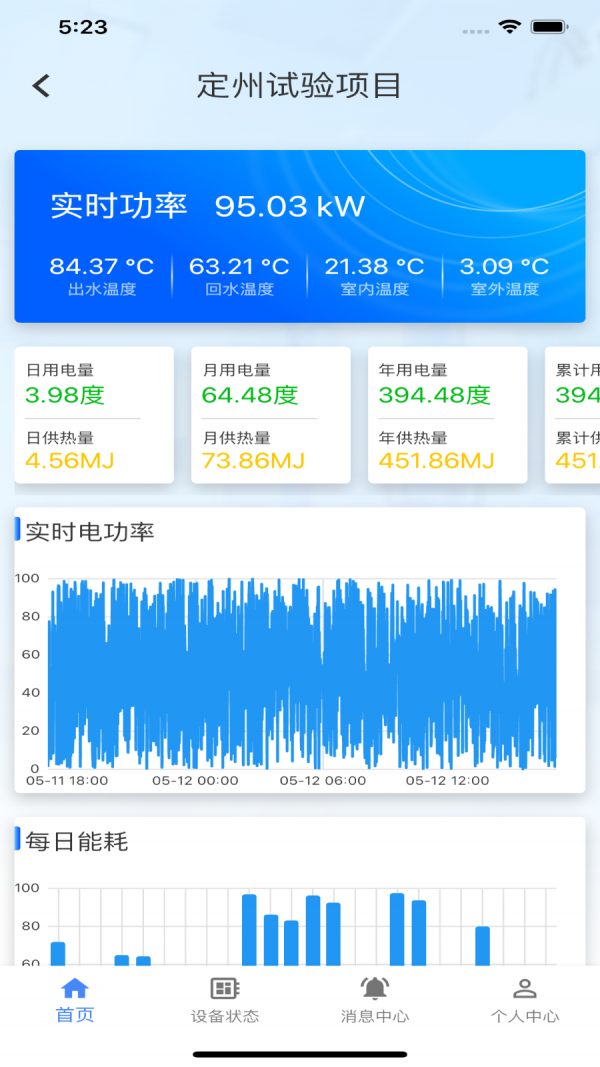 清云能源监控管理最新版免费版截图1