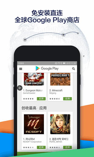 Google play store install软件专题