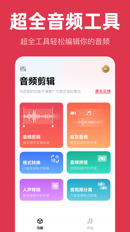 音频快剪软件免费版截图1