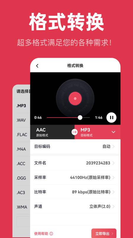 音频快剪软件免费版截图3