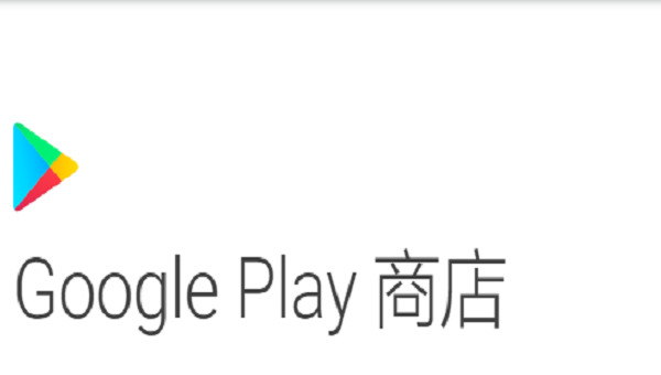 Google Play安卓版原版截图1