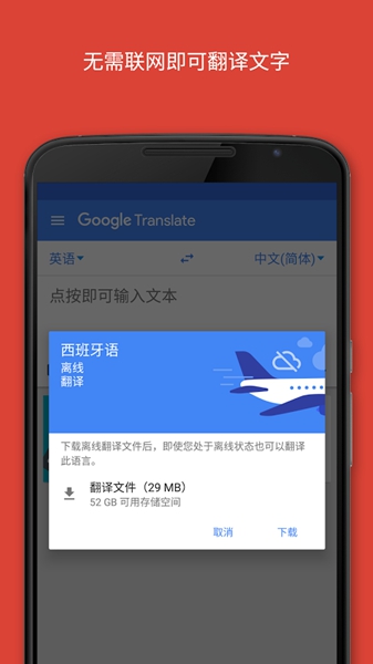 Google翻译安卓版截图2