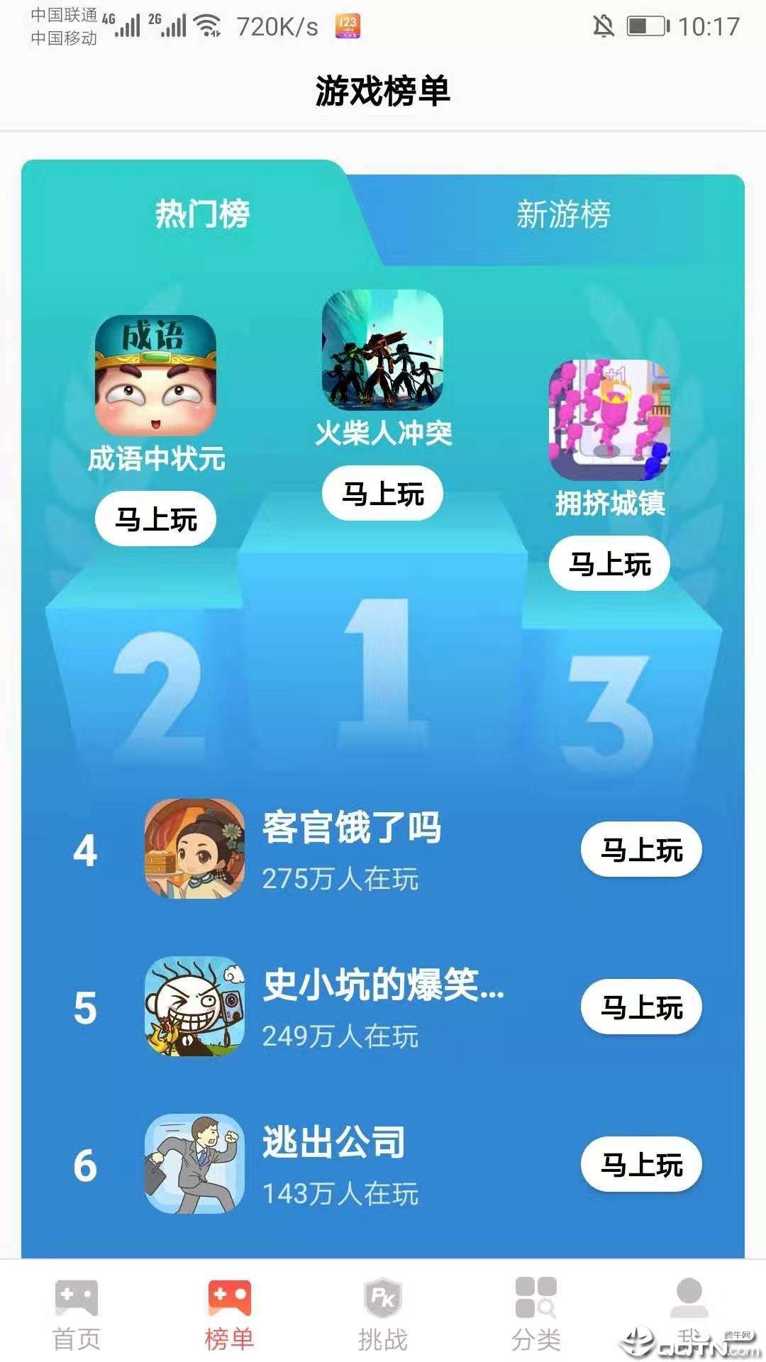 123盒子玩赚钱安卓版截图3