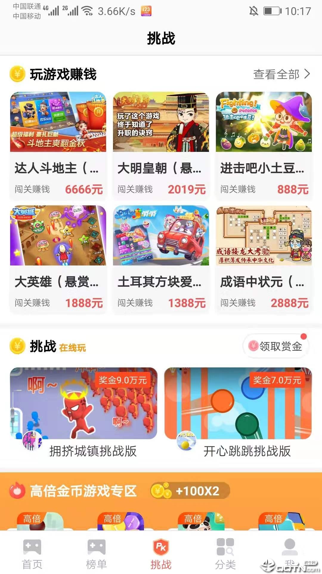 123盒子玩赚钱安卓版截图4