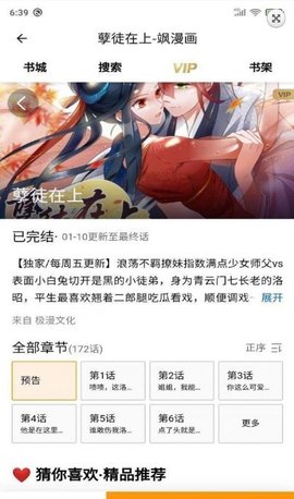 柒的漫画清爽纯净界面无限制阅读安卓版截图2