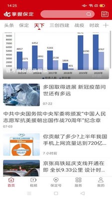 掌握保定本地服务平台安卓版截图3