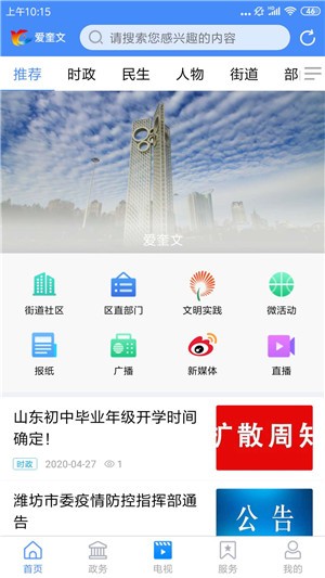 爱奎文本地新闻最新版截图3