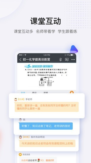 蓝叮课堂手机版截图3