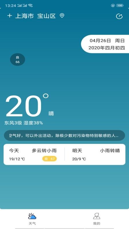 贴心天气安卓版截图4