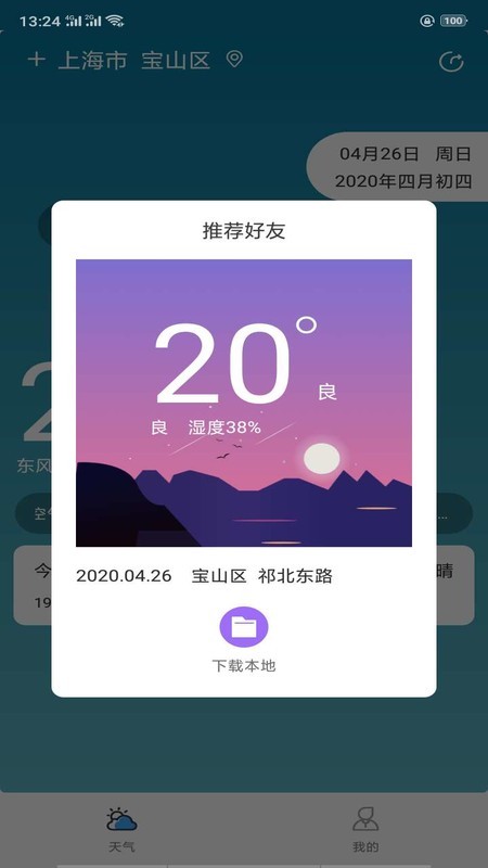 贴心天气安卓版截图2