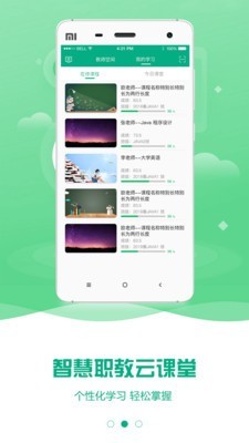 云课堂智慧职教答案最新版截图2