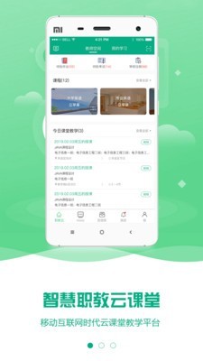 云课堂智慧职教答案最新版截图1