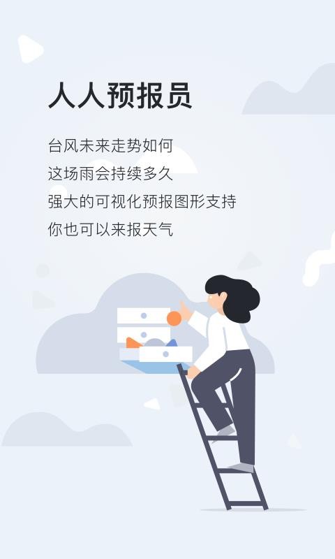 天气管家贴心服务最新版截图2