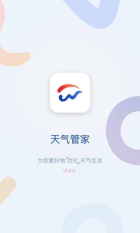 天气管家贴心服务最新版截图3