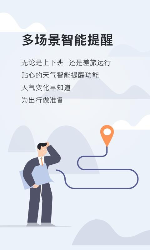 天气管家贴心服务最新版截图1