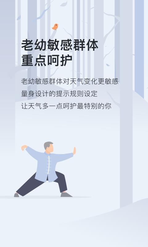 天气管家贴心服务最新版截图4