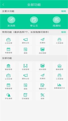 乐教有道最新版安卓版截图3