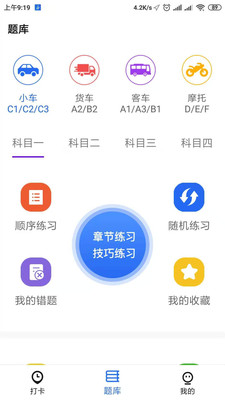 掌上驾考驾考学习工具安卓版截图1