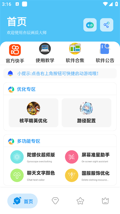 提高游戏帧率软件大全