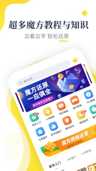 魔方还原器直装版截图2